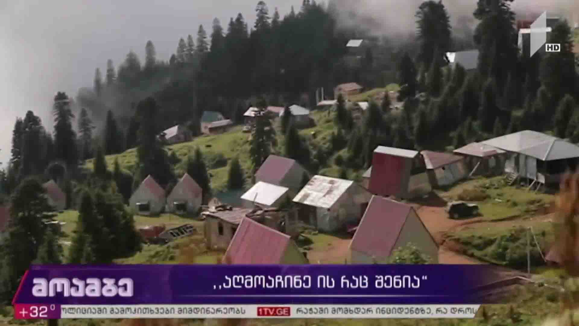 „აღმოაჩინე ის, რაც შენია – იმოგზაურე საქართველოში“