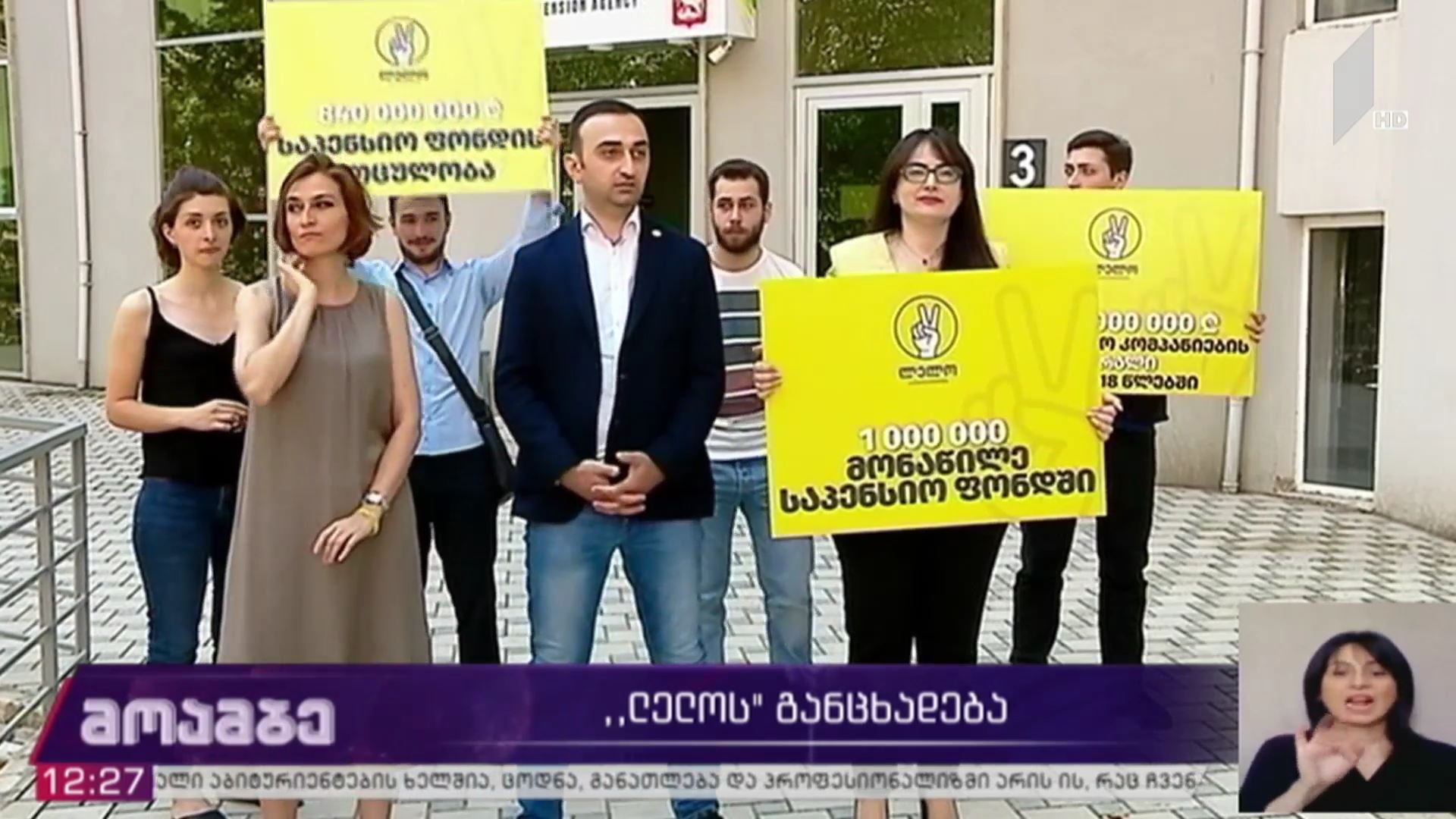 „ლელოს“ განცხადება