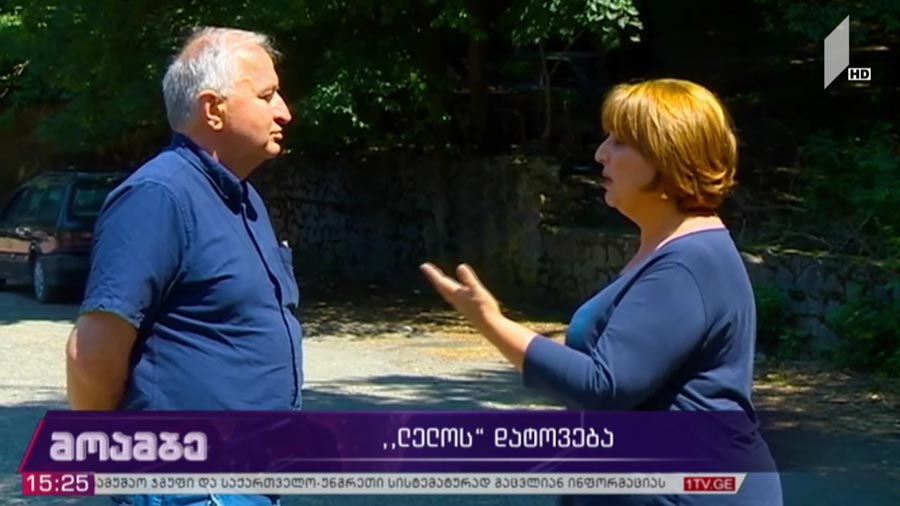 „ლელოს“ დატოვება