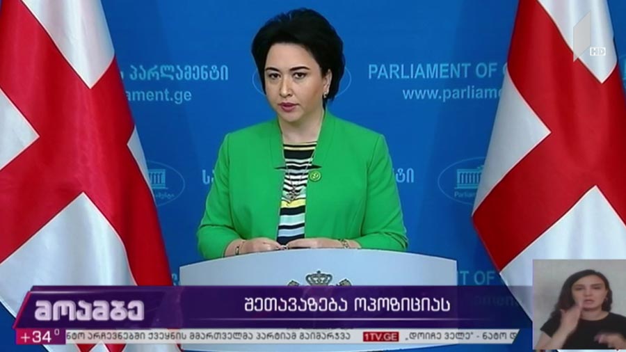 შეთავაზება ოპოზიციას