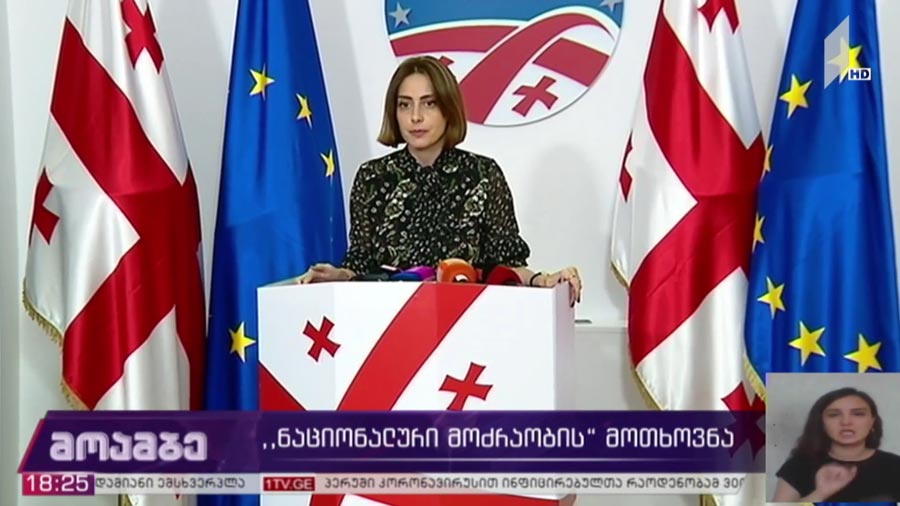 „ნაციონალური მოძრაობის“ მოთხოვნა