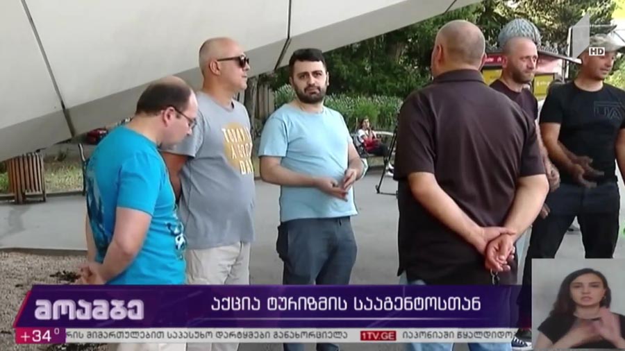 აქცია ტურიზმის სააგენტოსთან