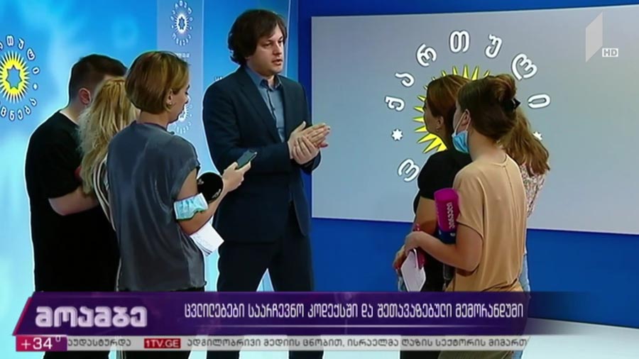 ცვლილებები საარჩევნო კოდექსში და შეთავაზებული მემორანდუმი 