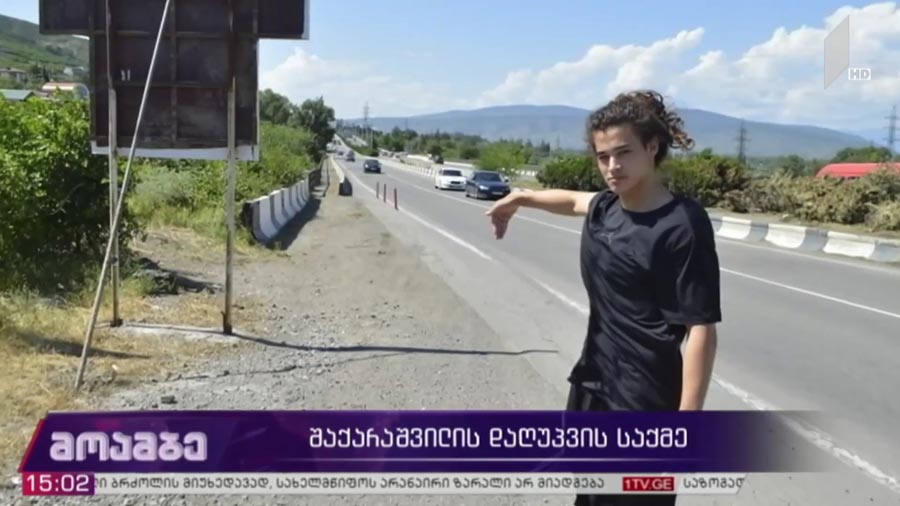 შაქარაშვილის დაღუპვის საქმე