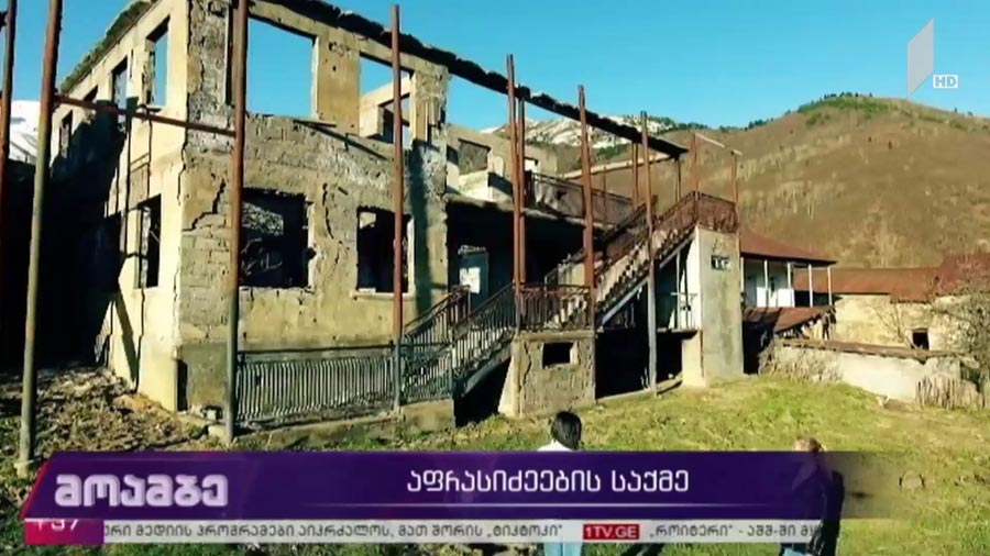 აფრასიძეების საქმე