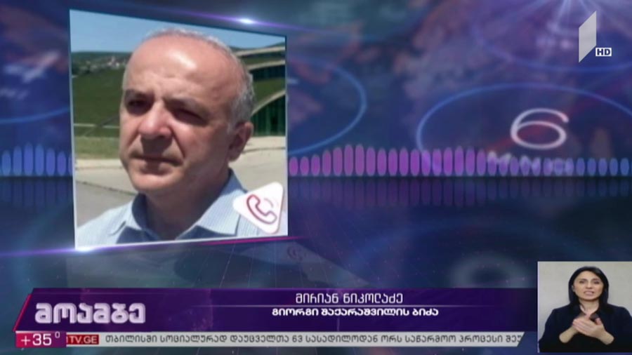 შაქარაშვილის დაღუპვის საქმე