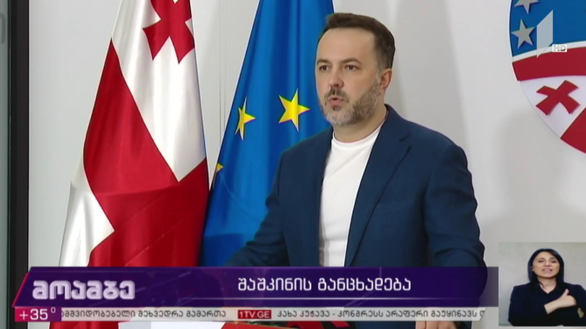 შაშკინის განცხადება