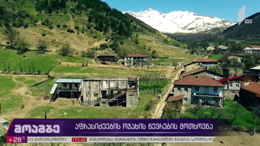 აფრასიძეების ოჯახი 16 წლის შემდეგ კვლავ სამართლიანობის აღდგენას ითხოვს - ოჯახის ადვოკატი 2004 წელს ჩატარებულ სპეცოპერაციას ერთი ოჯახის წინააღმდეგ გამოცხადებულ ომს უწოდებს და პროკურატურას გამოძიების დაჩქარებას სთხოვს