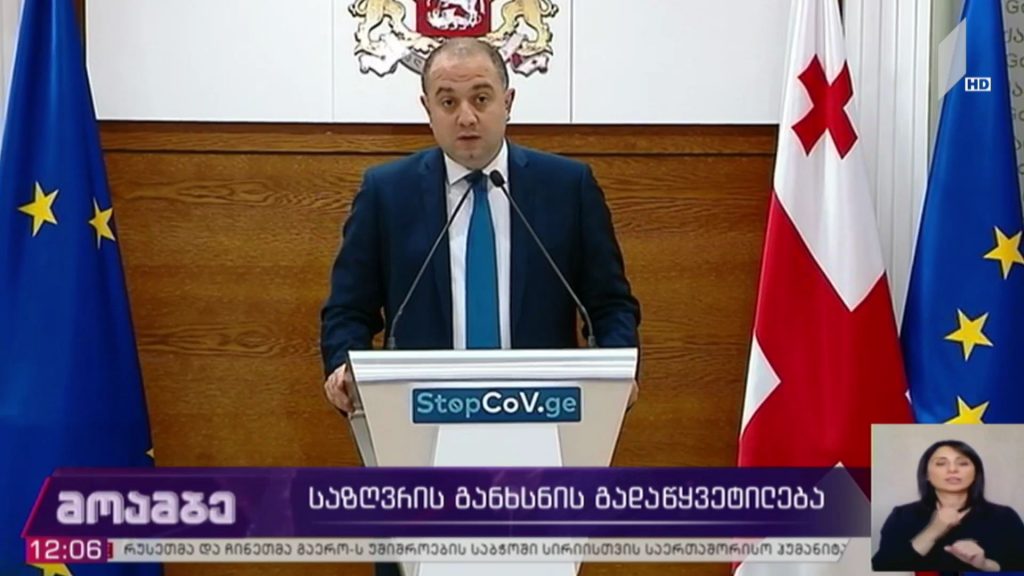 საზღვრის გახსნის გადაწყვეტილება 
