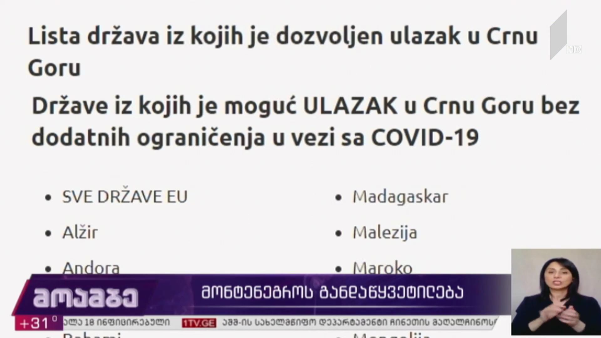 მონტენეგროს გადაწყვეტილება