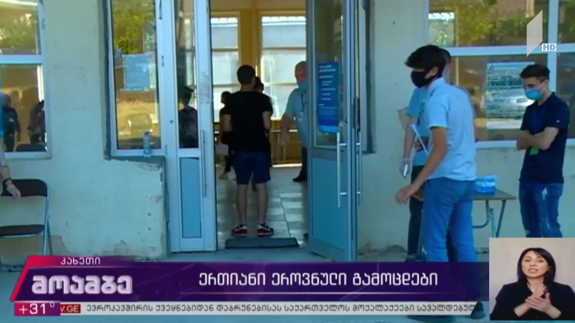 ერთიანი ეროვნული გამოცდები
