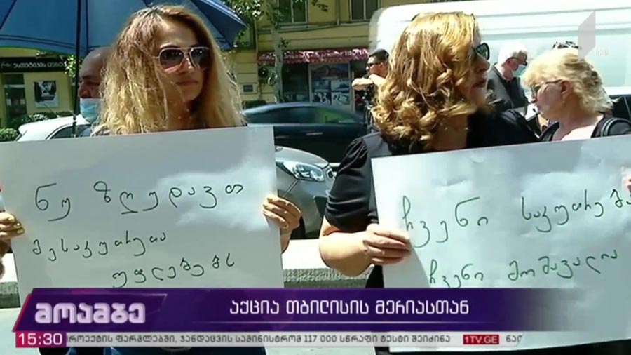 აქცია თბილისის მერიასთან