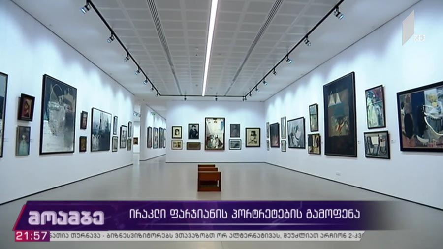 ირაკლი ფარჯიანის პორტრეტების ვირტუალური გამოფენა - მხატვრის მრავალმხრივი შემოქმედება და ფერწერული კალეიდოსკოპი, რომლის ნახვაც მსოფლიოს ნებისმიერ წერტილში შეგვიძლია