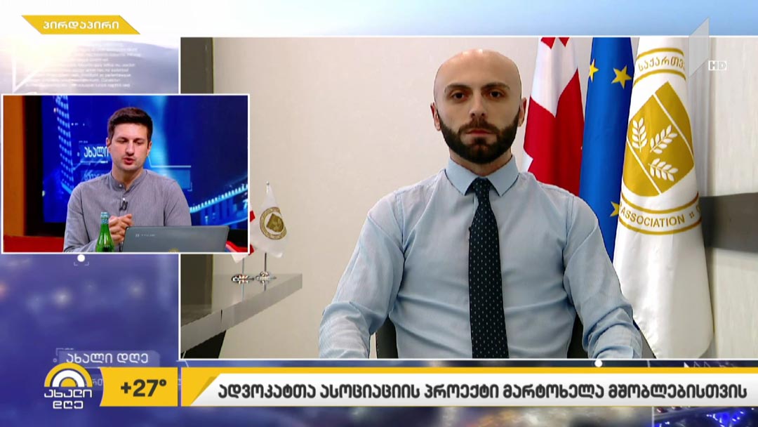 ადვოკატთა ასოციაციის პროექტი მარტოხელა მშობლებისთვის