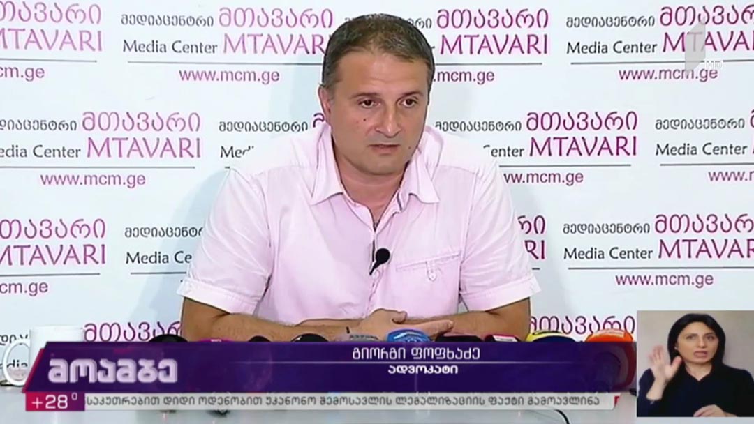 გიორგი შაქარაშვილის საქმე