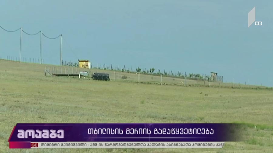 თბილისის მერიის გადაწყვეტილება