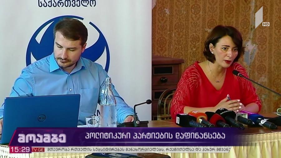 პოლიტიკური პარტიების დაფინანსება