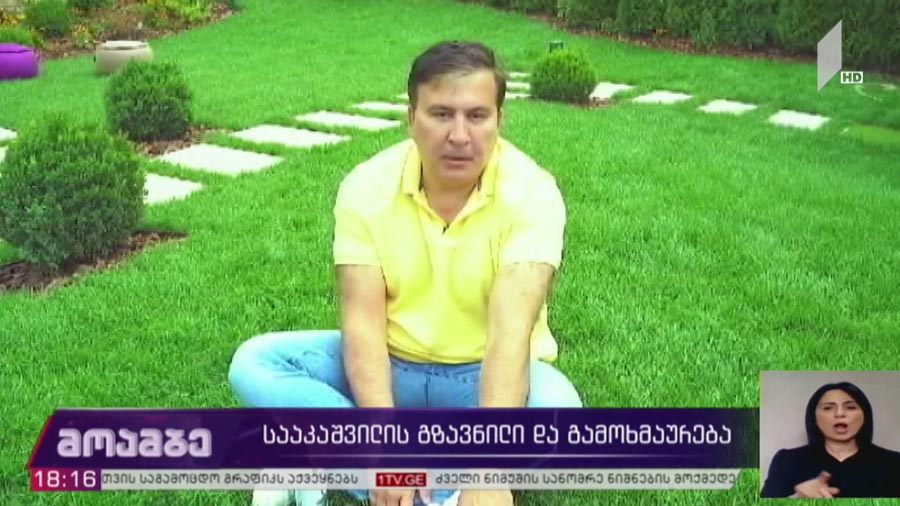სააკაშვილის გზავნილი და გამოხმაურება