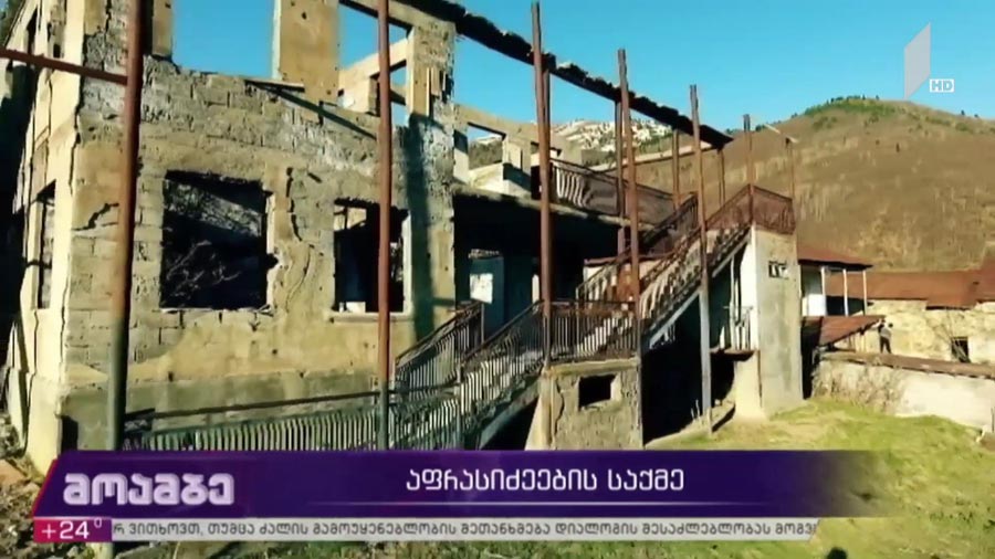 აფრასიძეების საქმე