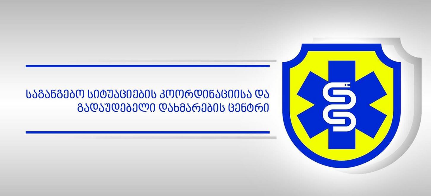 საგანგებო სიტუაციების კოორდინაციისა და გადაუდებელი დახმარების ცენტრი არასრულწლოვნების იზოლაციაში მოთავსების საკითხთან დაკავშირებით განცხადებას ავრცელებს