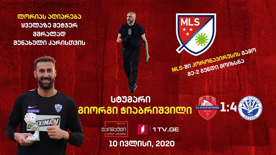 ბათუმის დინამომ სტუმრად ლოკომოტივი დაამარცხა / სტუმარი: გიორგი ჭიაბრიშვილი / გიორგი ლორიას აღიარება კვიპროსში #ტაიმაუტი