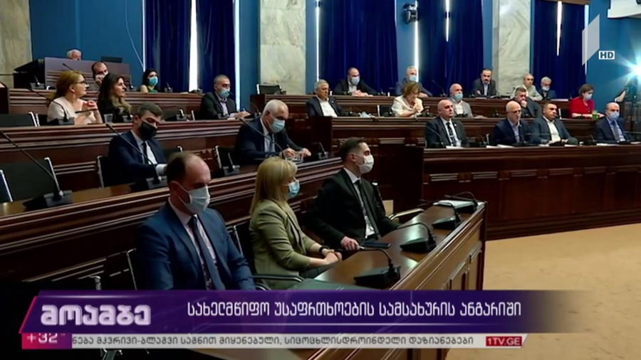 სახელმწიფო უსაფრთხოების სამსახურის ანგარიში