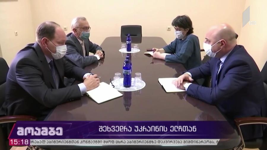 შეხვედრა უკრაინის ელჩთან