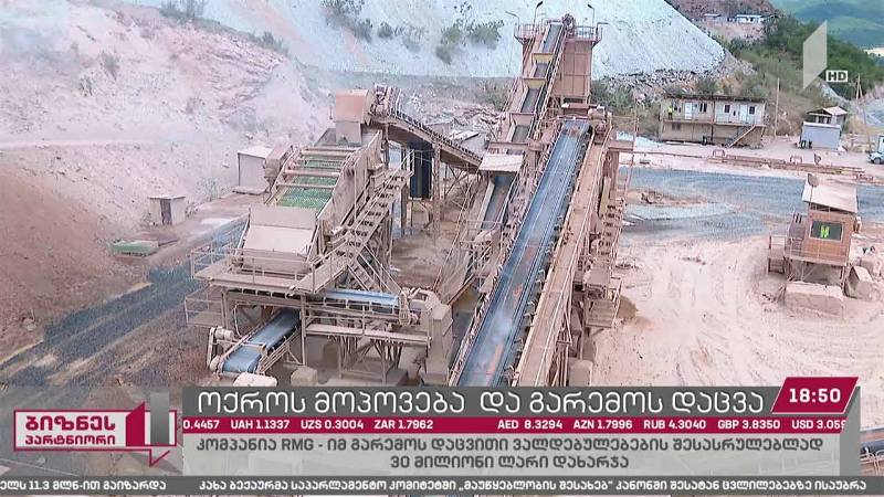 ოქროს მოპოვება და გარემოს დაცვა
