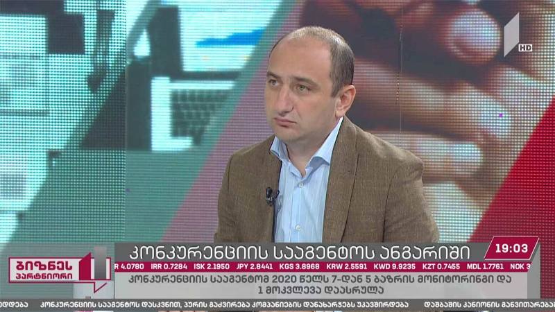 კონკურენციის სააგენტოს ანგარიში