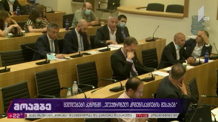 ცვლილებები კანონში ელექტრონული კომუნიკაციების შესახებ