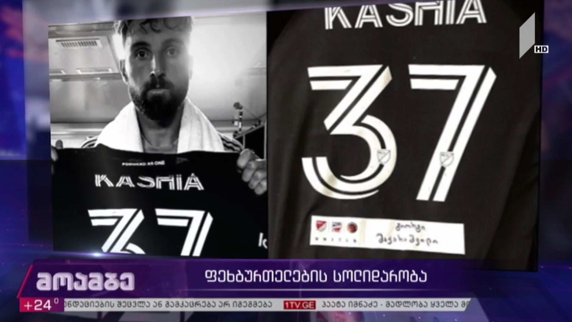 ფეხბურთელების სოლიდარობა