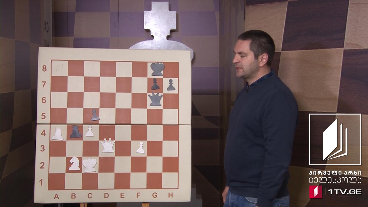 #ჭადრაკი გაკვეთილი 50 - გადატვირთვა