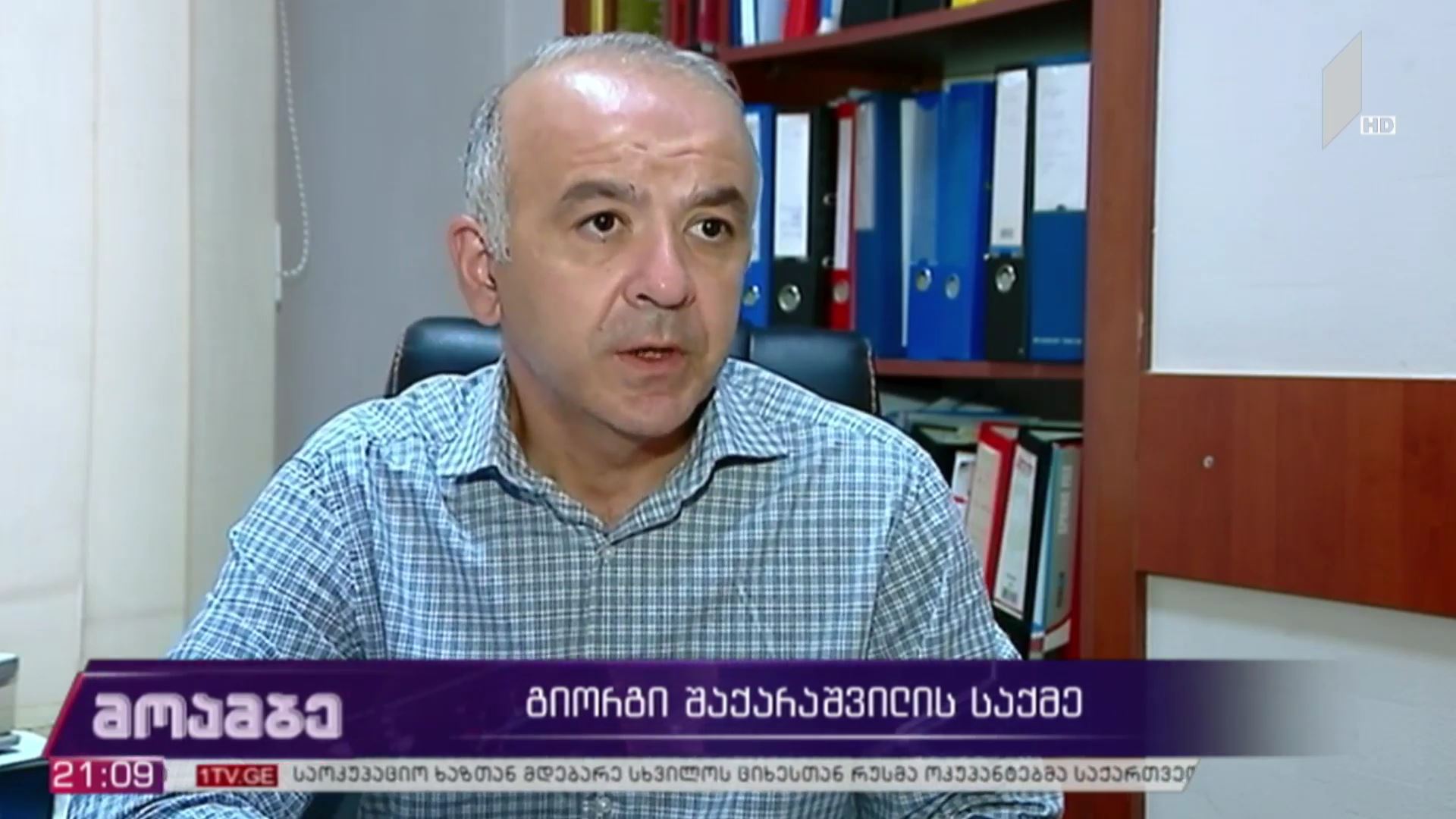 გენეტიკური ექსპერტიზა და დამატებითი კვლევა, რომელმაც 19 წლის ფეხბურთელის გარდაცვალების საქმეში ყველაზე მთავარ კითხვას უნდა უპასუხოს. გიორგი შაქარაშვილის ოჯახი Toyota Camry -ში მჯდომი პირებისთვის ბრალის დამძიმებას ითხოვს, რასაც ბრალდებულთა ადვოკატები არ ეთანხმებიან