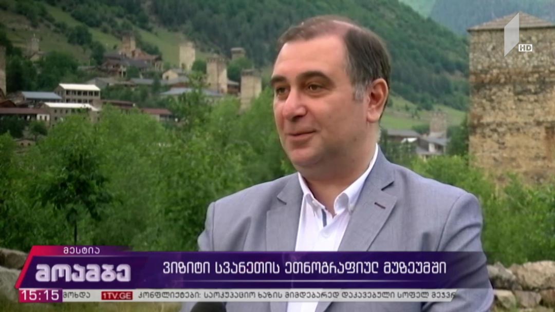 ვიზიტი სვანეთის ეთნოგრაფიულ მუზეუმში
