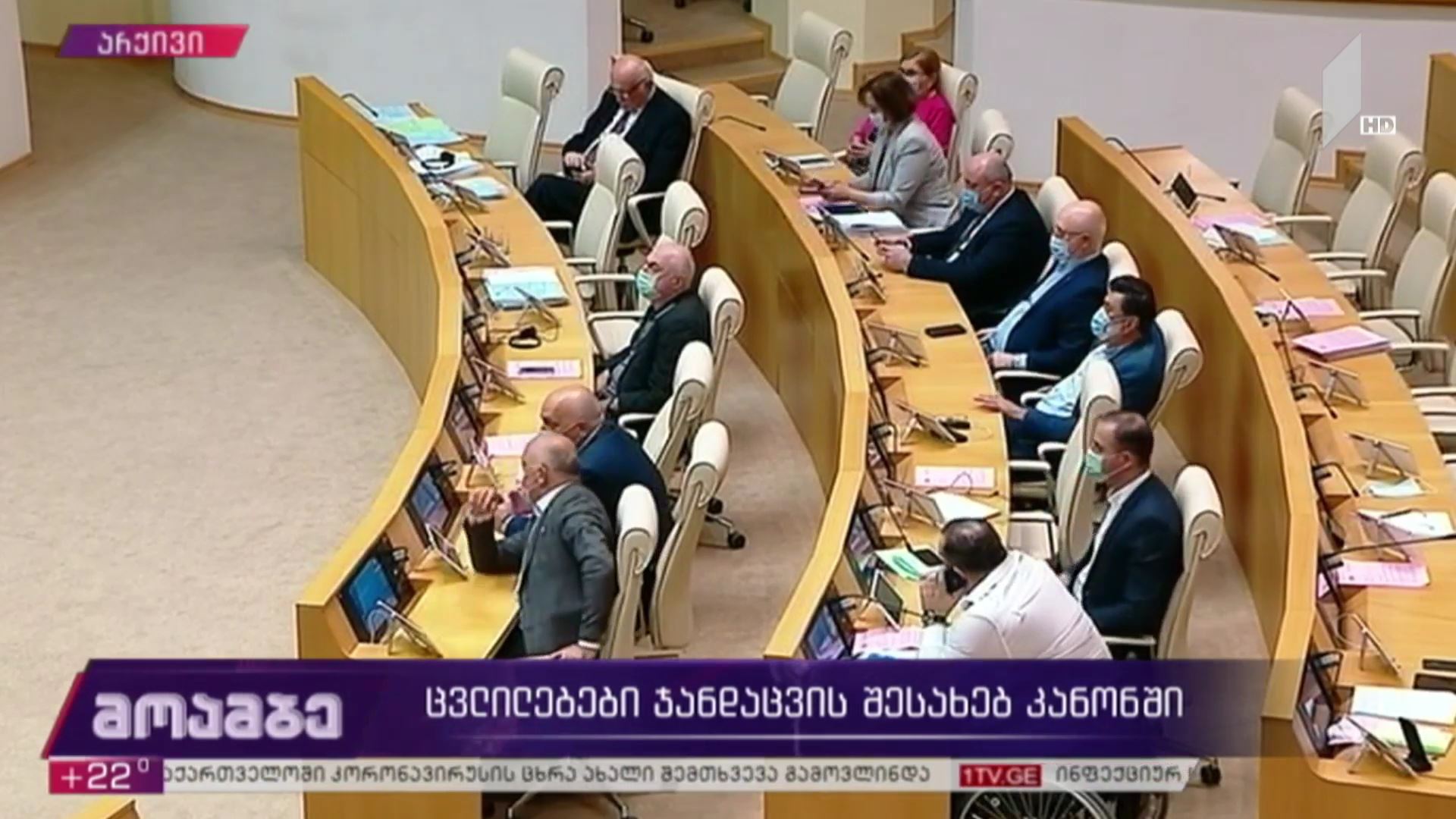 ცვლილებები ჯანდაცვის შესახებ კანონში 