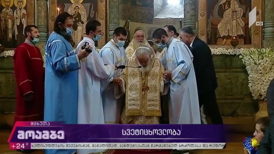სვეტიცხოვლობა