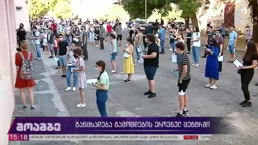 განცხადება გამოცდების ეროვნულ ცენტრში