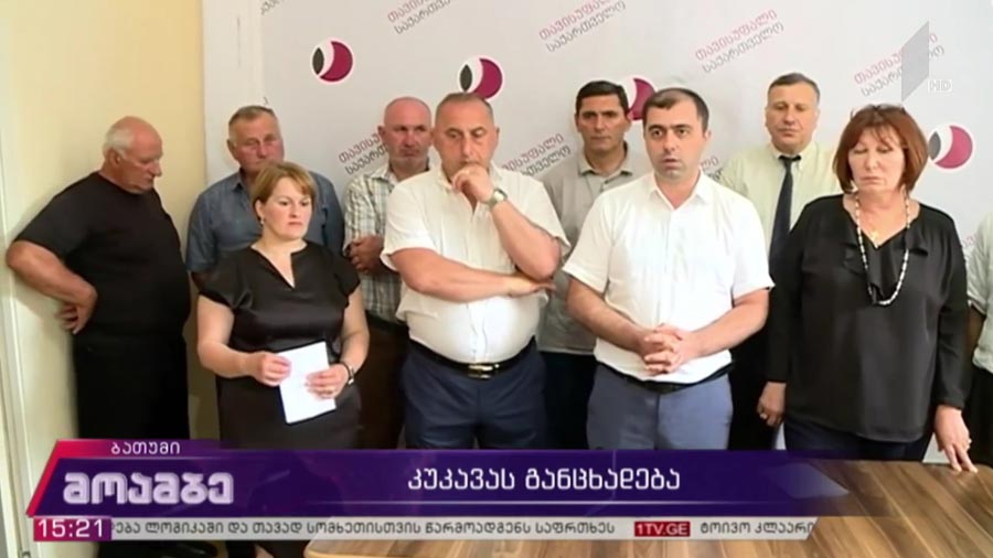 კახა კუკავას განცხადება
