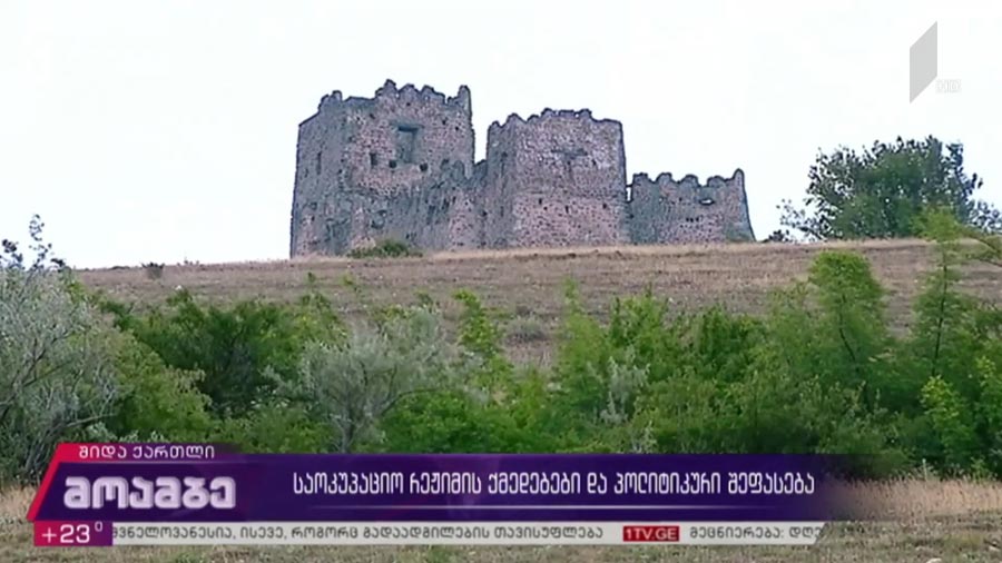 ოკუპანტების მიერ დაჭრილი და გატაცებული ზაზა გახელაძის ოჯახი მთავრობის წევრებმა და სახალხო დამცველმა მოინახულეს - დასავლელი პარტნიორები ფაქტს გმობენ და რუსეთს პროვოკაციული ქმედებების შეწყვეტისკენ მოუწოდებენ