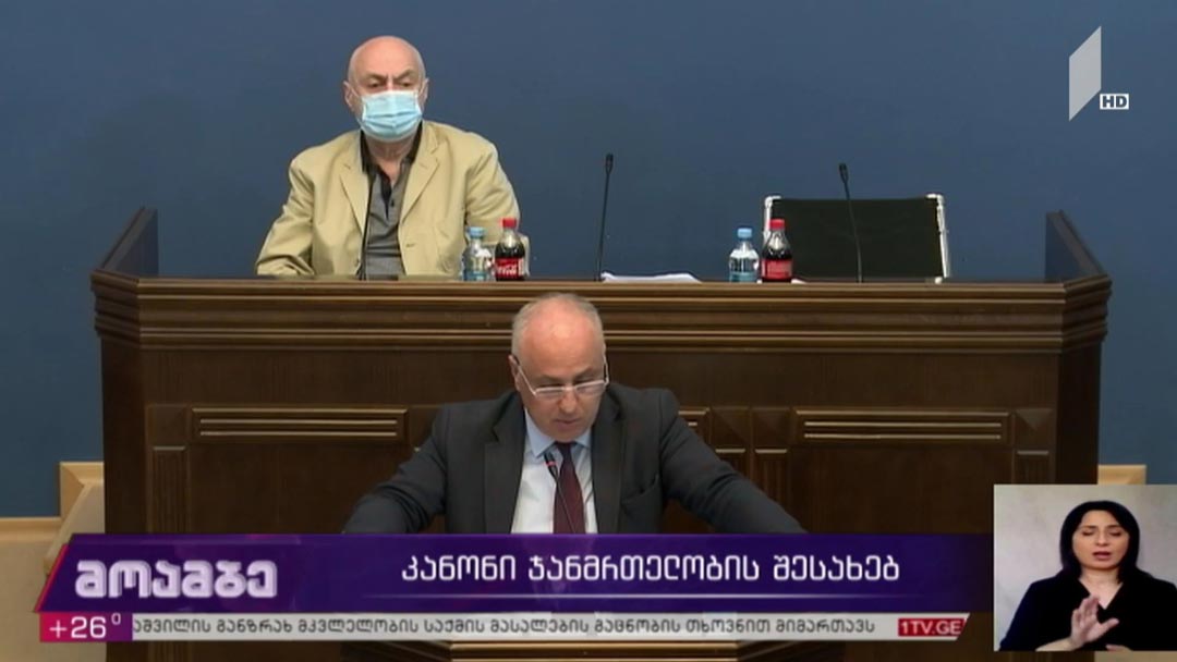 კანონი„საზოგადოებრივი ჯანმრთელობის შესახებ“