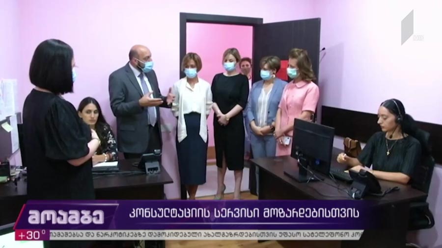 კონსულტაციის სერვისი მოზარდებისთვის