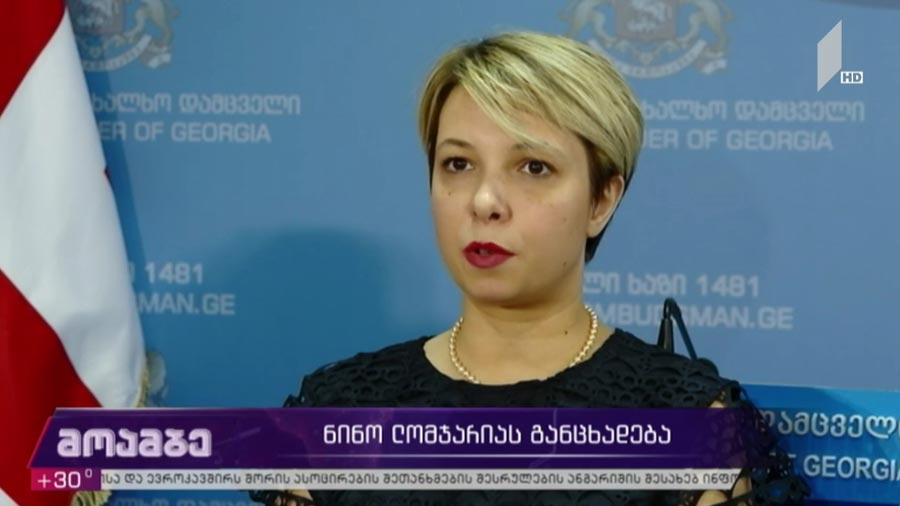 ნინო ლომჯარიას განცხადება