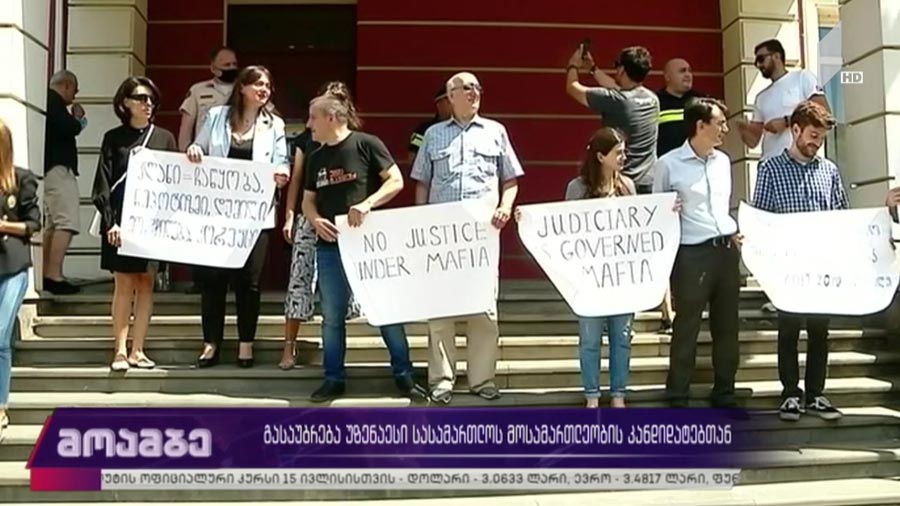 გასაუბრება უზენაესი სასამართლოს მოსამართლეობის კანდიდატებთან