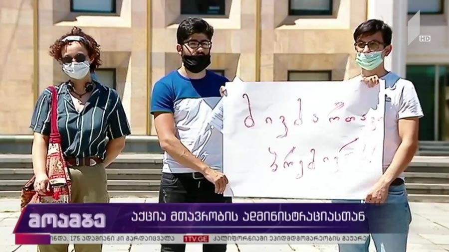 აქცია მთავრობის ადმინისტრაციასთან