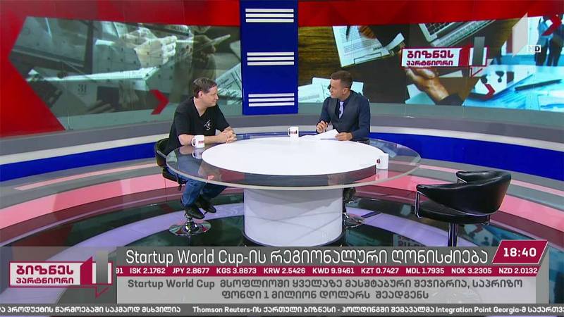 Startup World Cup-ის ფინალი საქართველოში გაიმართება