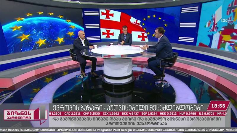 ევროპის ბაზარი - აუთვისებელი შესაძლებლობები