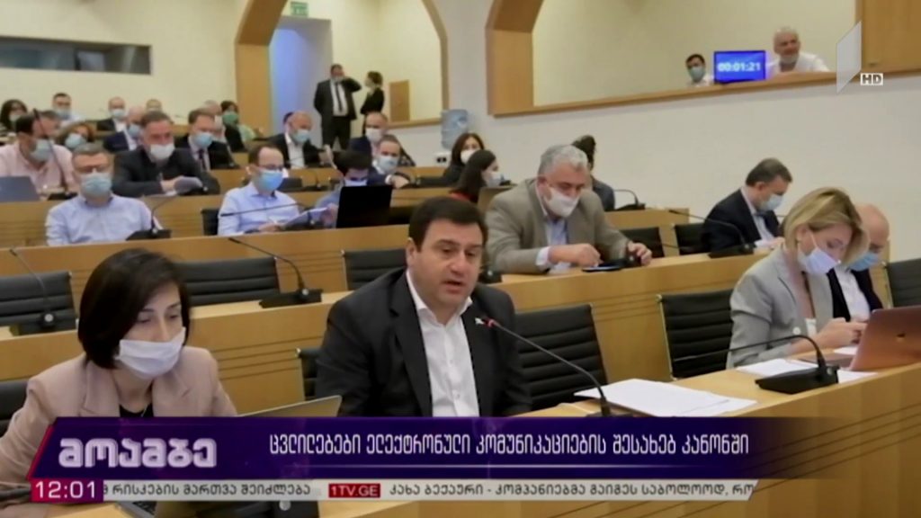 ცვლილებები ელექტრონული კომუნიკაციების შესახებ კანონში
