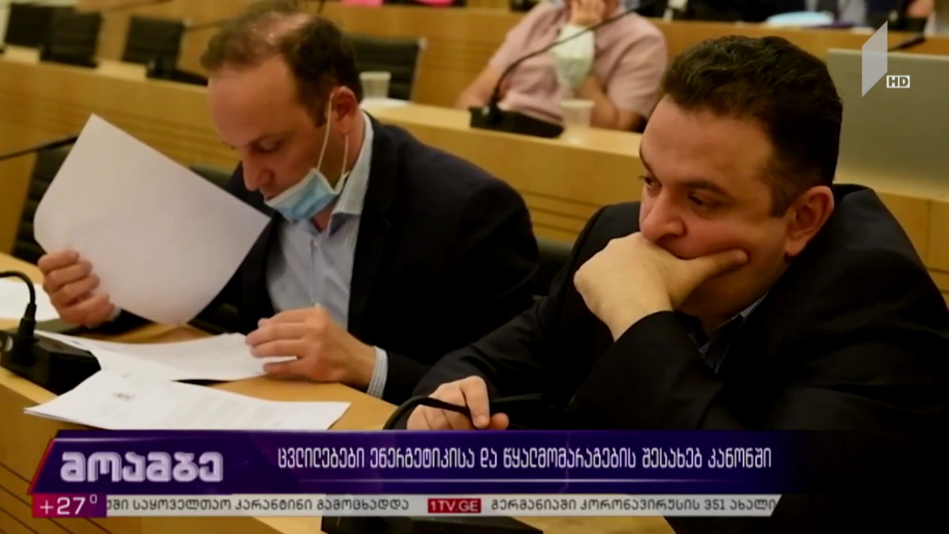 ცვლილებები ელექტრონული კომუნიკაციების შესახებ კანონში
