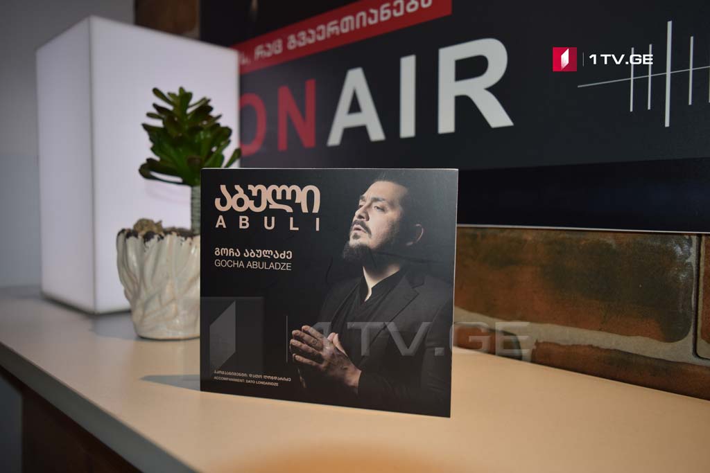 პიკის საათი -„აბული“