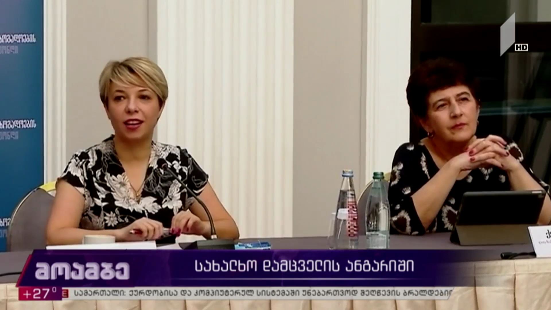 სახალხო დამცველის ანგარიში